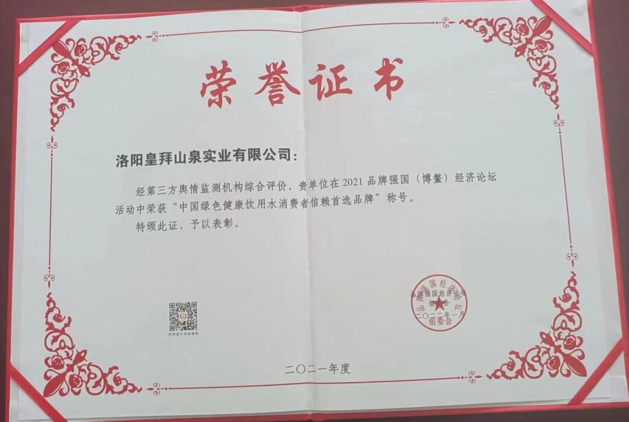 绿色健康饮用水