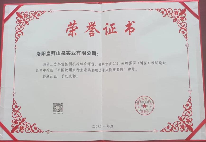 饮用水品牌影响力